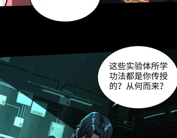 漫画《全知修仙者》41实验题零号第127张图