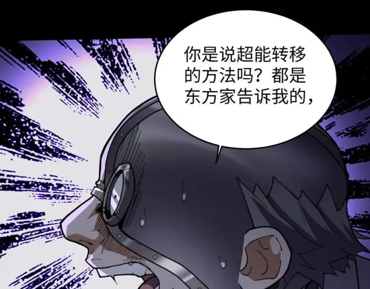 漫画《全知修仙者》41实验题零号第130张图