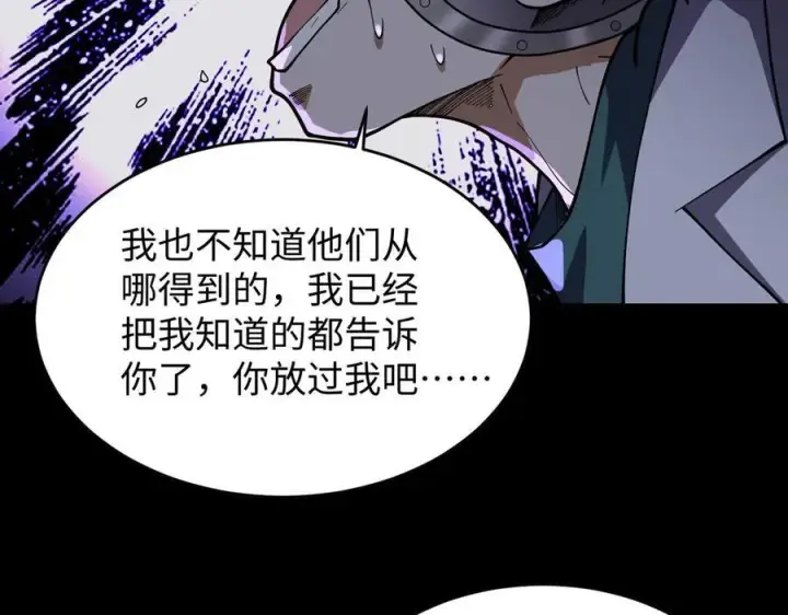 漫画《全知修仙者》41实验题零号第131张图