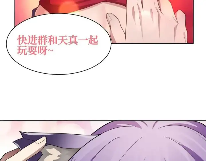 漫画《全知修仙者》41实验题零号第143张图