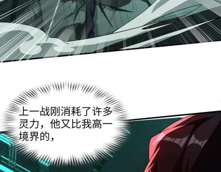 漫画《全知修仙者》41实验题零号第31张图