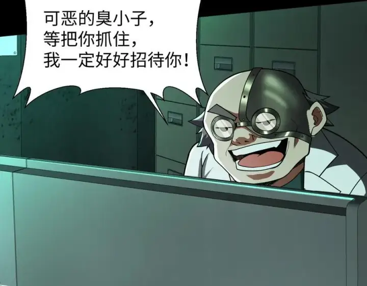 漫画《全知修仙者》41实验题零号第47张图