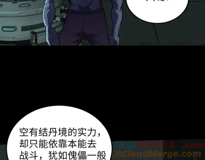 漫画《全知修仙者》41实验题零号第69张图