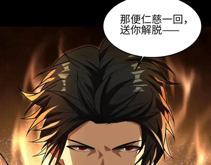 漫画《全知修仙者》41实验题零号第72张图