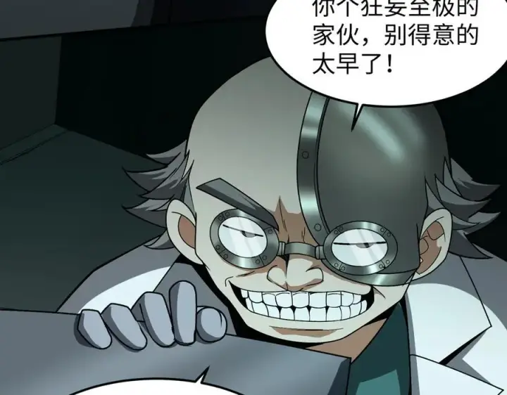 漫画《全知修仙者》41实验题零号第92张图