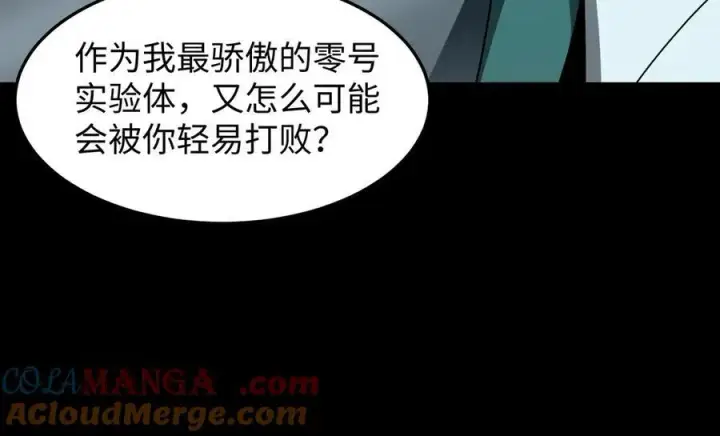 漫画《全知修仙者》41实验题零号第93张图
