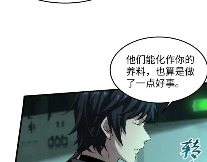 漫画《全知修仙者》42锻炉升级第10张图