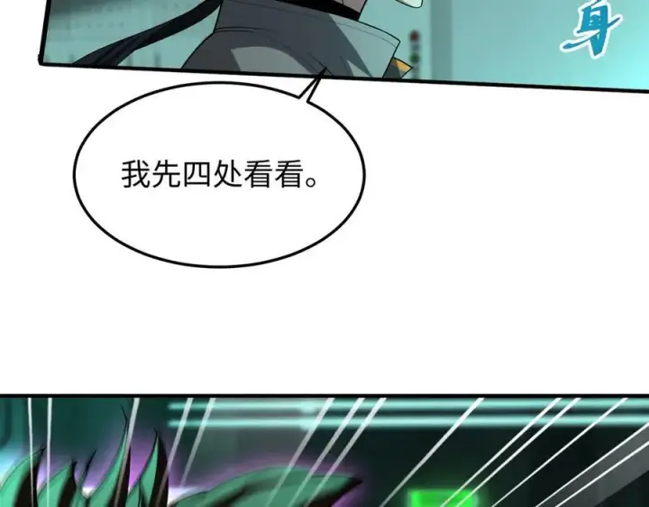 漫画《全知修仙者》42锻炉升级第11张图