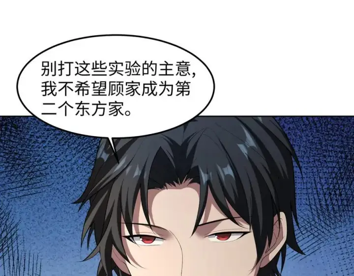 漫画《全知修仙者》42锻炉升级第120张图