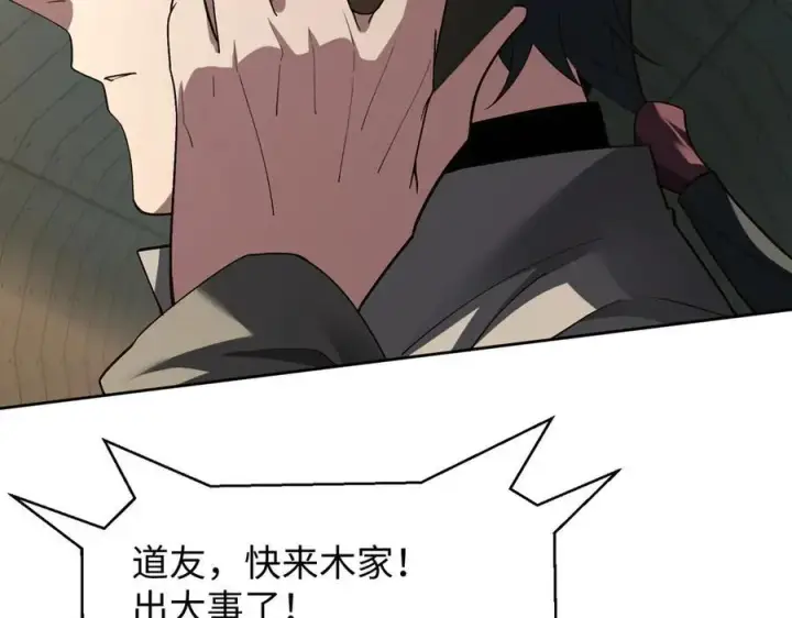 漫画《全知修仙者》42锻炉升级第126张图
