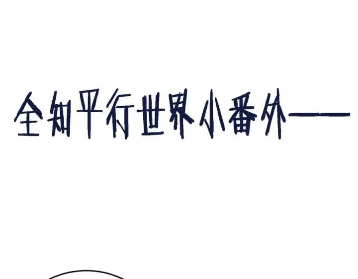 漫画《全知修仙者》42锻炉升级第130张图