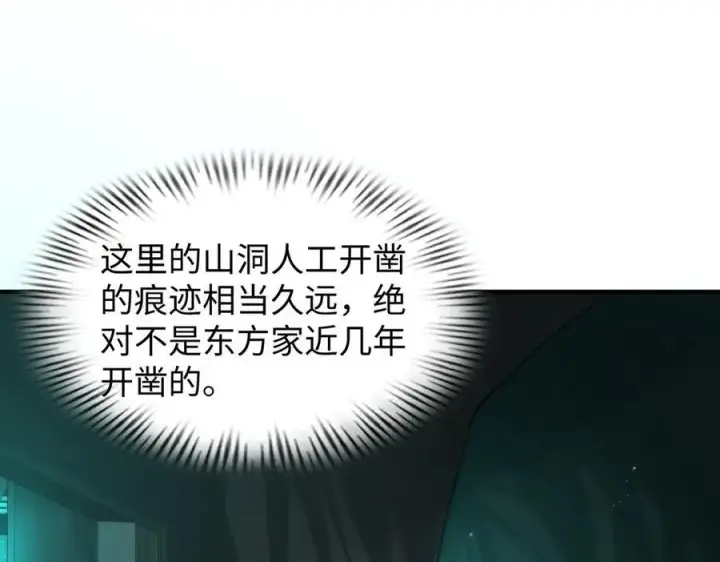 漫画《全知修仙者》42锻炉升级第14张图
