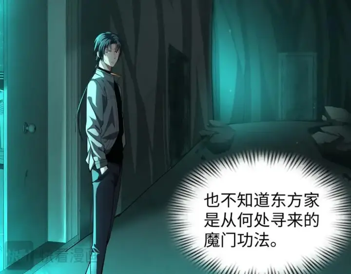 漫画《全知修仙者》42锻炉升级第15张图