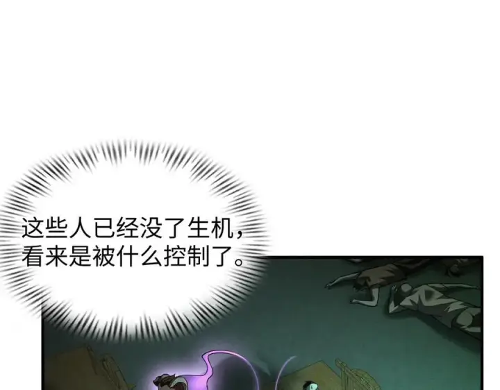 漫画《全知修仙者》42锻炉升级第36张图