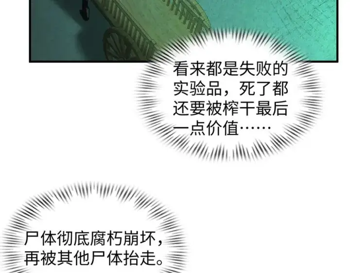 漫画《全知修仙者》42锻炉升级第38张图