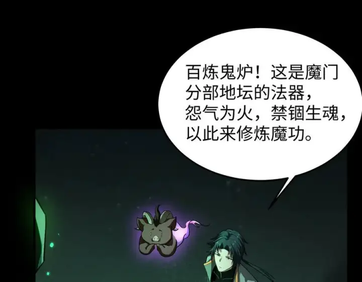 漫画《全知修仙者》42锻炉升级第48张图