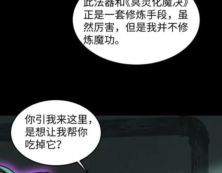 漫画《全知修仙者》42锻炉升级第50张图