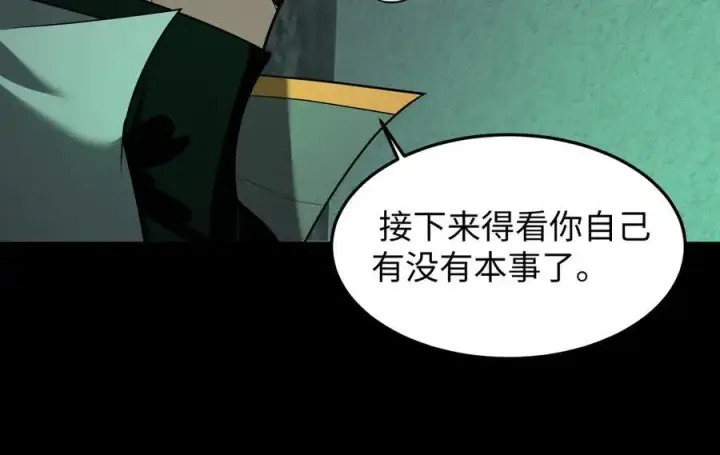 漫画《全知修仙者》42锻炉升级第54张图