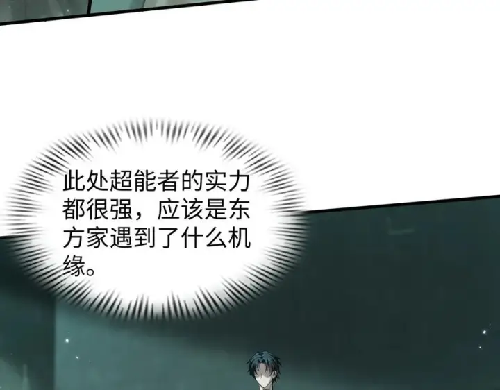 漫画《全知修仙者》42锻炉升级第6张图