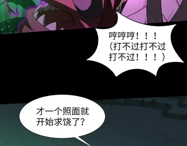 漫画《全知修仙者》42锻炉升级第78张图