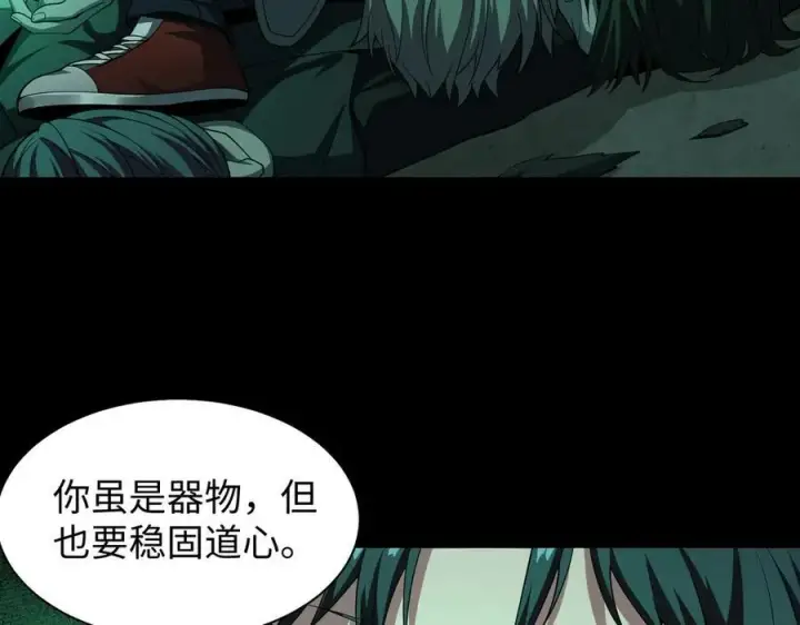 漫画《全知修仙者》42锻炉升级第83张图