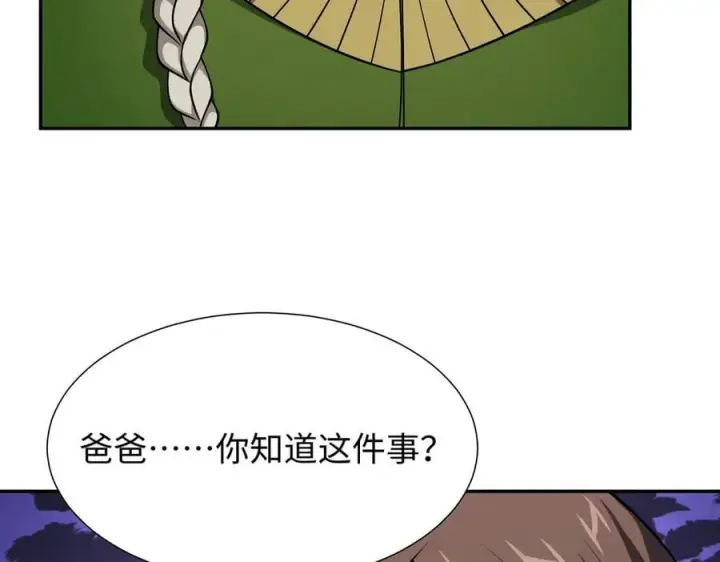漫画《全知修仙者》43道友救命啊！第11张图