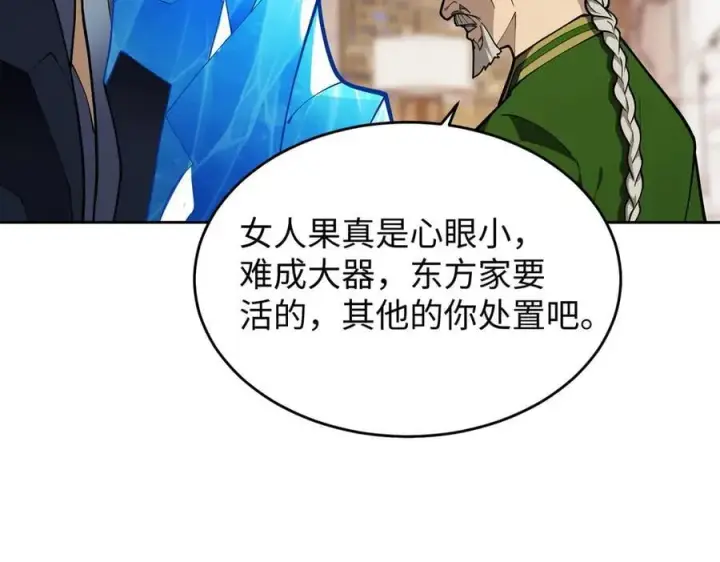 漫画《全知修仙者》43道友救命啊！第112张图