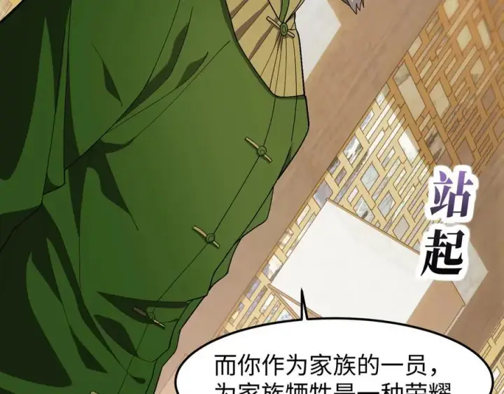 漫画《全知修仙者》43道友救命啊！第18张图