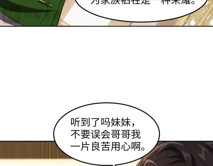 漫画《全知修仙者》43道友救命啊！第19张图