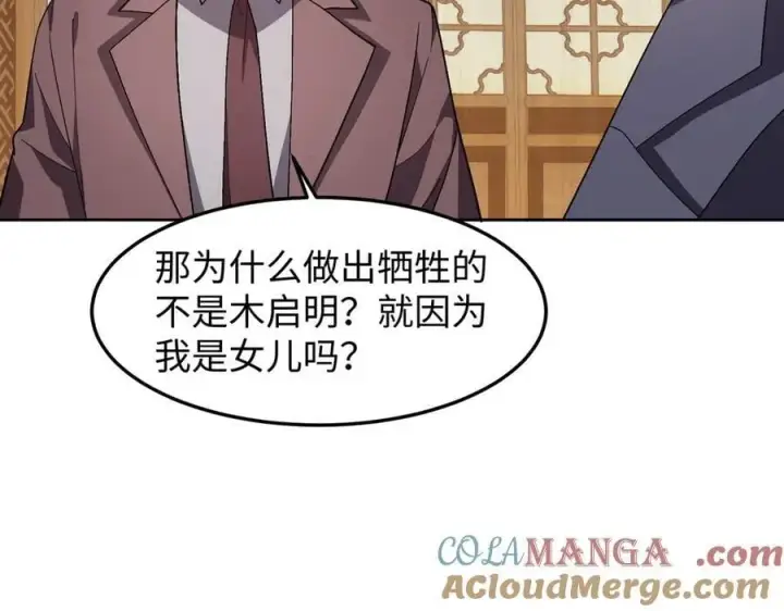 漫画《全知修仙者》43道友救命啊！第21张图