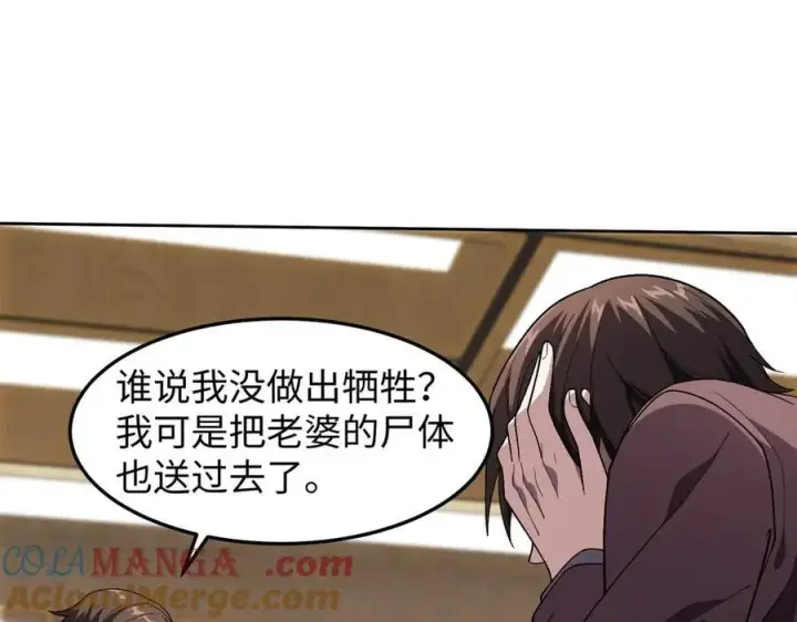 漫画《全知修仙者》43道友救命啊！第25张图