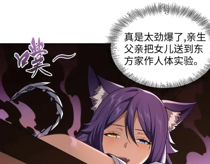 漫画《全知修仙者》43道友救命啊！第30张图