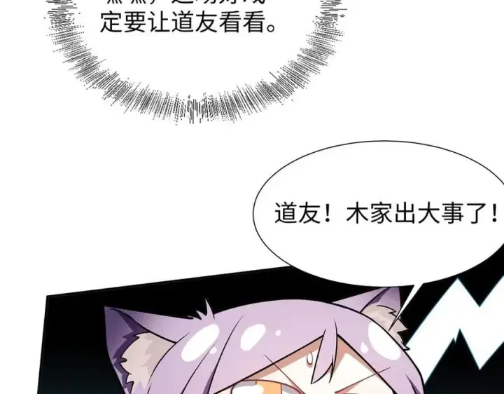 漫画《全知修仙者》43道友救命啊！第32张图