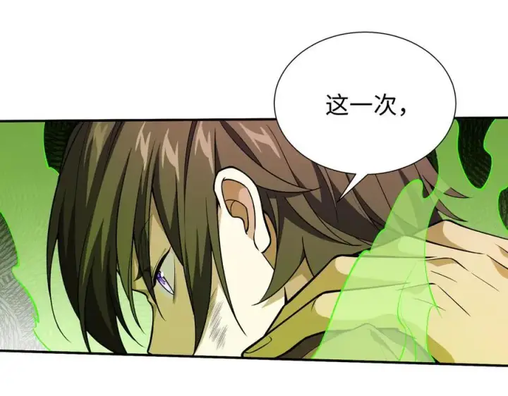 漫画《全知修仙者》43道友救命啊！第38张图