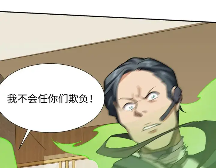 漫画《全知修仙者》43道友救命啊！第39张图