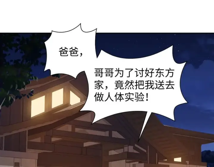 漫画《全知修仙者》43道友救命啊！第4张图