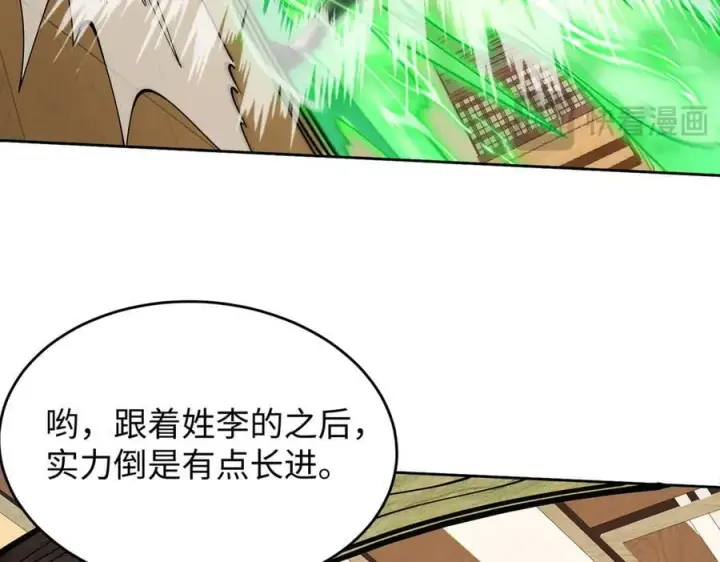 漫画《全知修仙者》43道友救命啊！第58张图