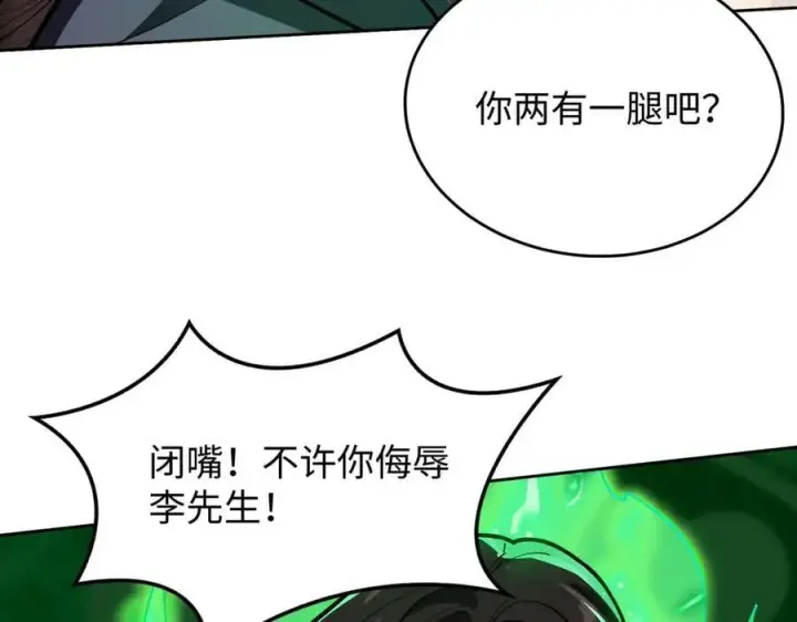 漫画《全知修仙者》43道友救命啊！第60张图