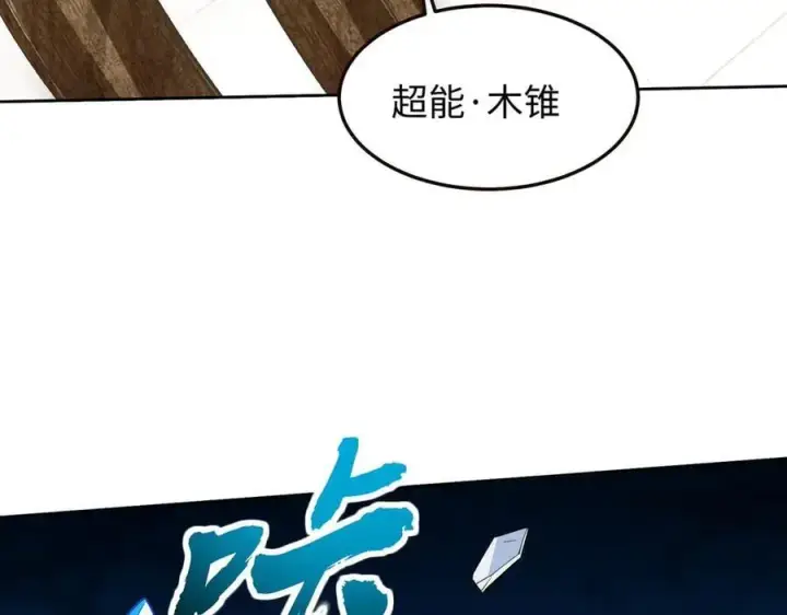 漫画《全知修仙者》43道友救命啊！第88张图