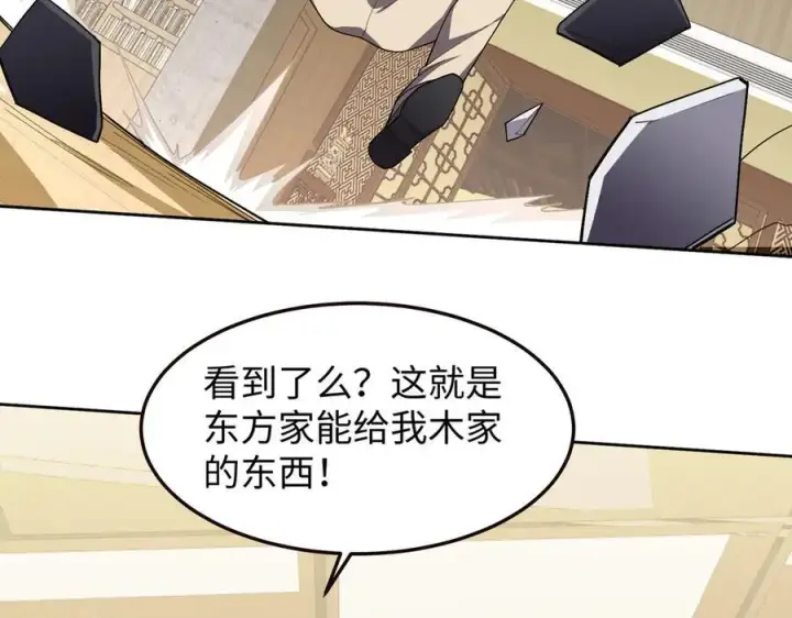 漫画《全知修仙者》43道友救命啊！第92张图