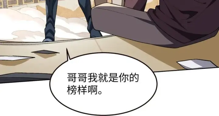 漫画《全知修仙者》43道友救命啊！第94张图