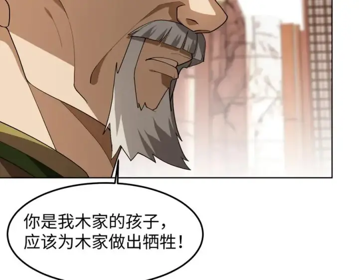 漫画《全知修仙者》43道友救命啊！第96张图
