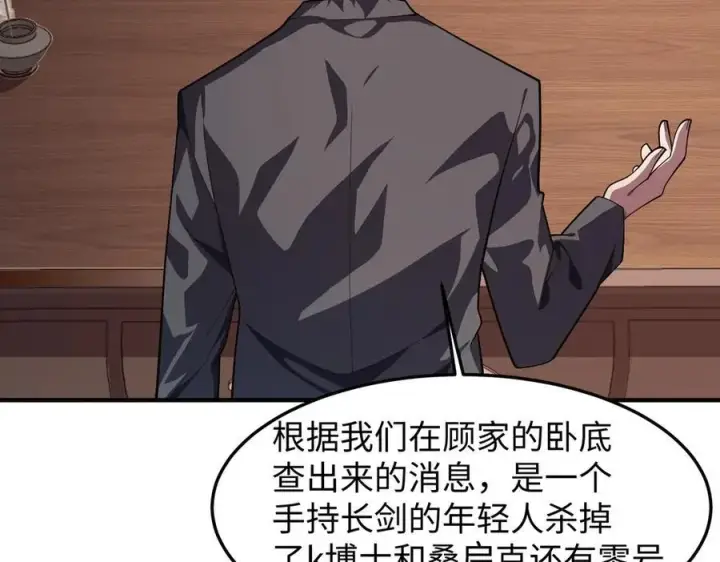 漫画《全知修仙者》45梅姨夜访第7张图