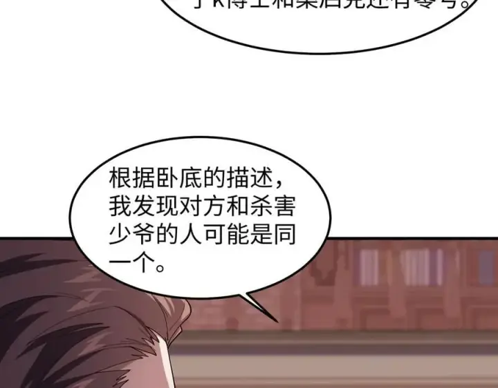 漫画《全知修仙者》45梅姨夜访第8张图