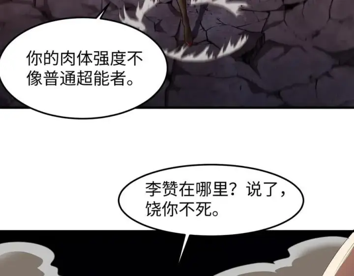 漫画《全知修仙者》45梅姨夜访第84张图