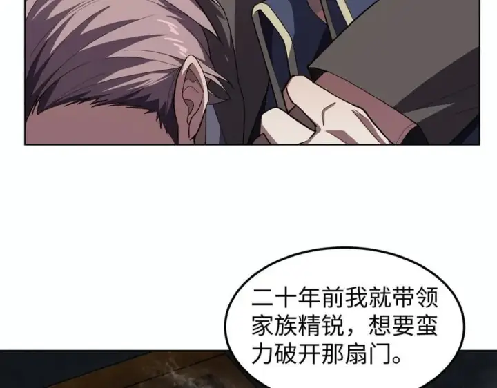 漫画《全知修仙者》47周家求助第100张图