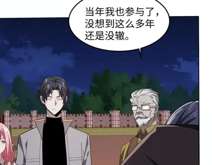 漫画《全知修仙者》47周家求助第104张图
