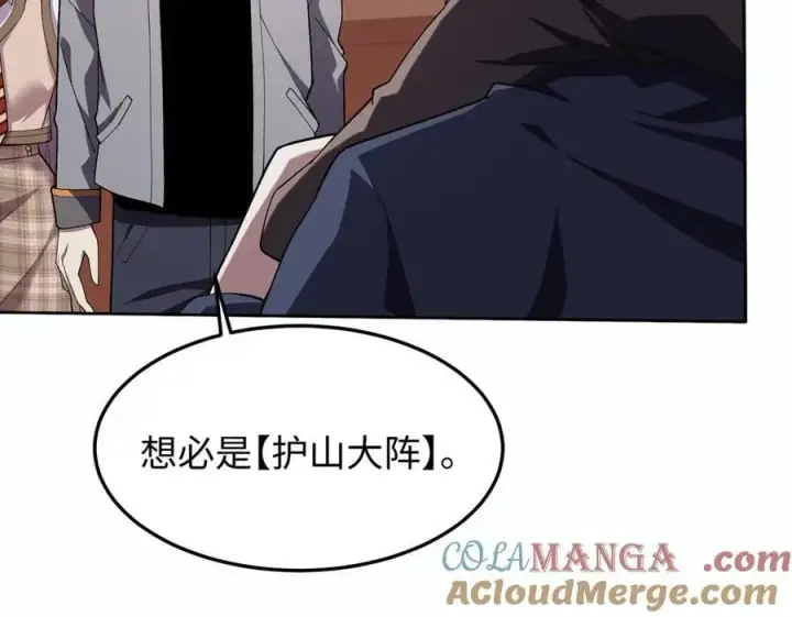 漫画《全知修仙者》47周家求助第105张图