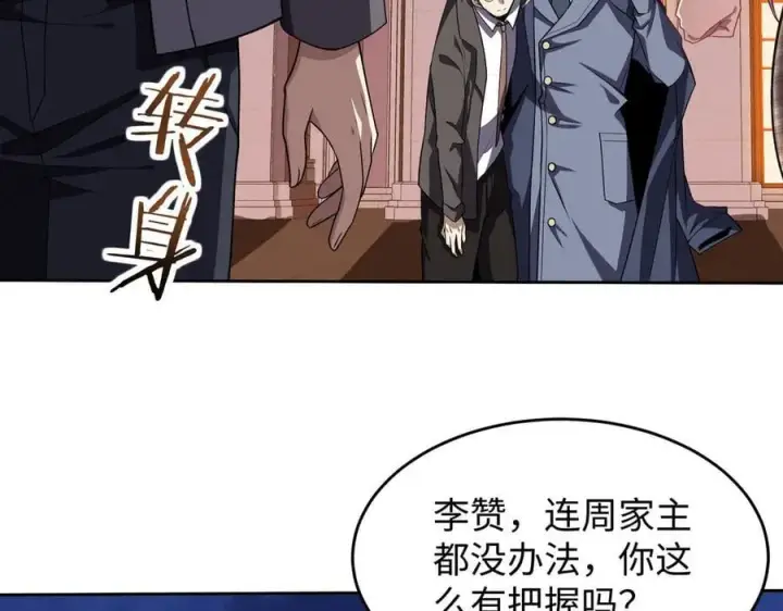 漫画《全知修仙者》47周家求助第107张图