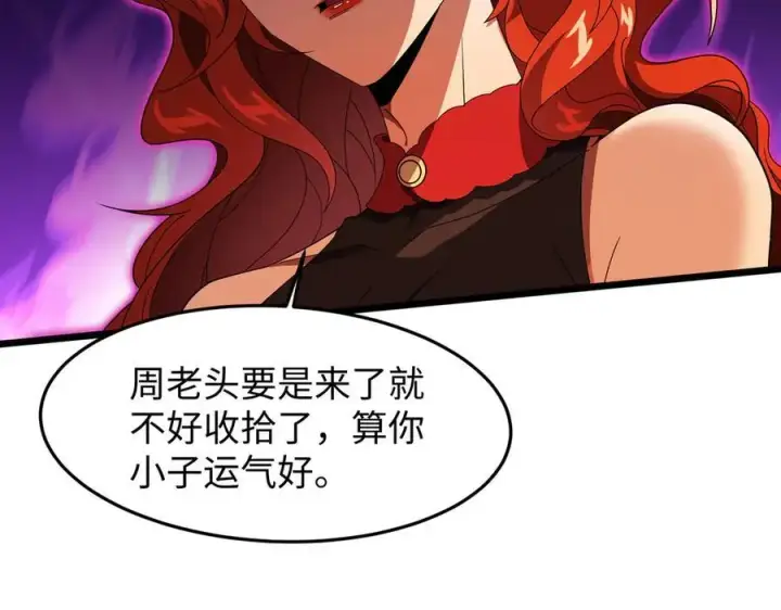 漫画《全知修仙者》47周家求助第11张图